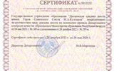 Сертификат_по_аккредитации_Обновленный